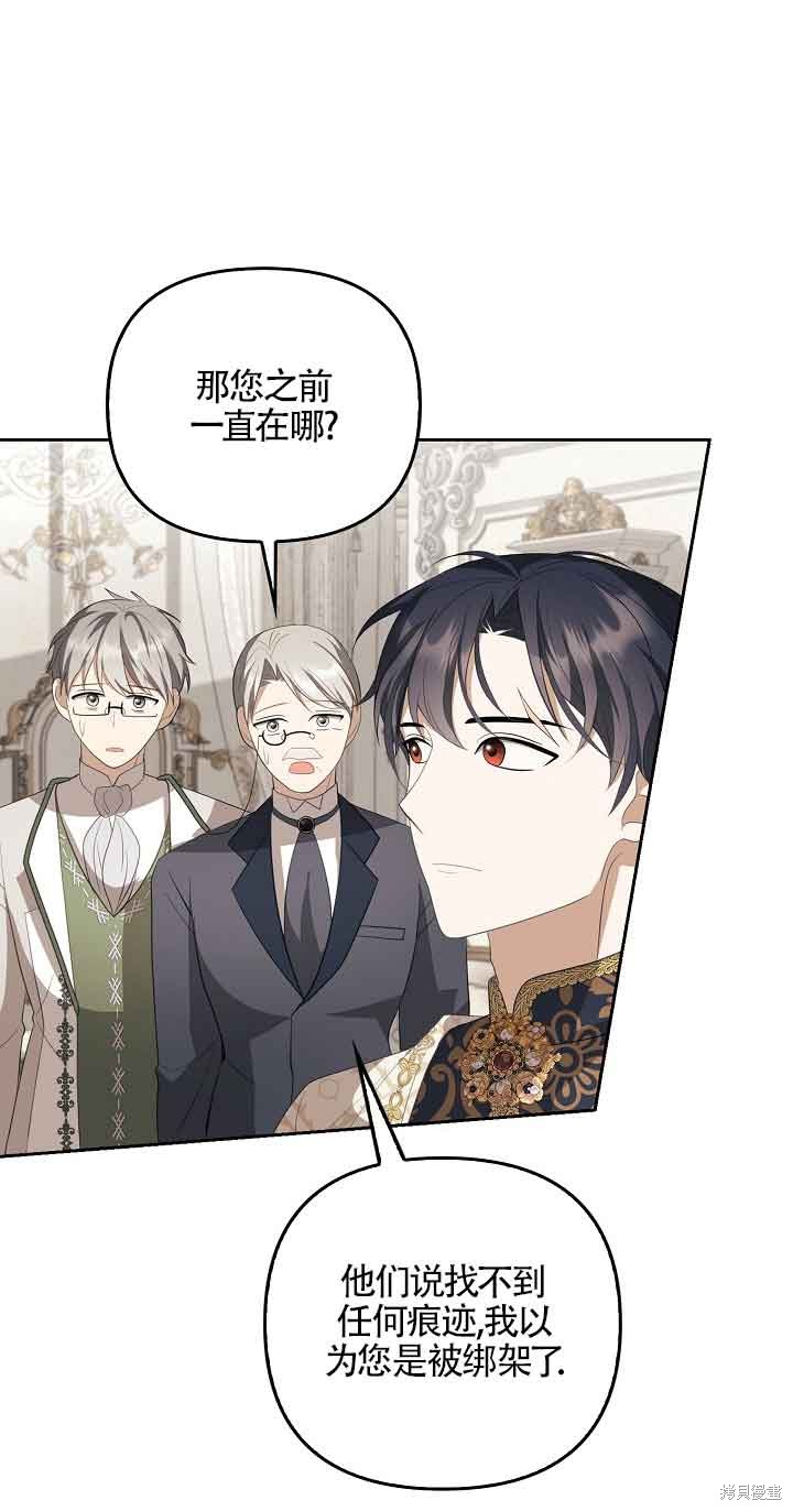 虽然是骗子，但没关系 第14话 第48页