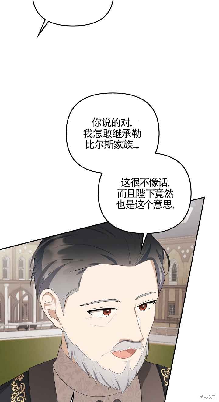 虽然是骗子，但没关系 第14话 第6页