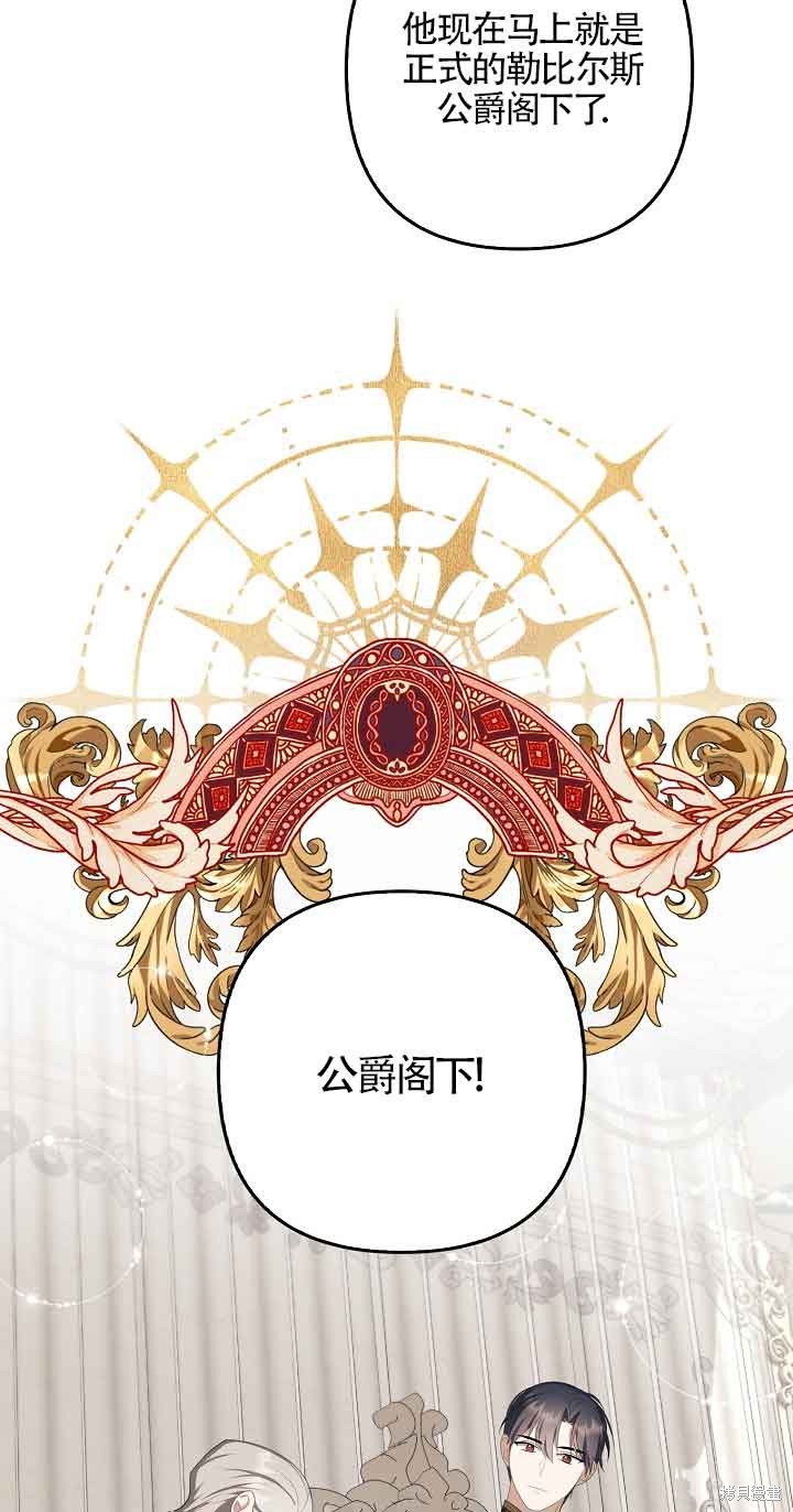 虽然是骗子，但没关系 第14话 第52页