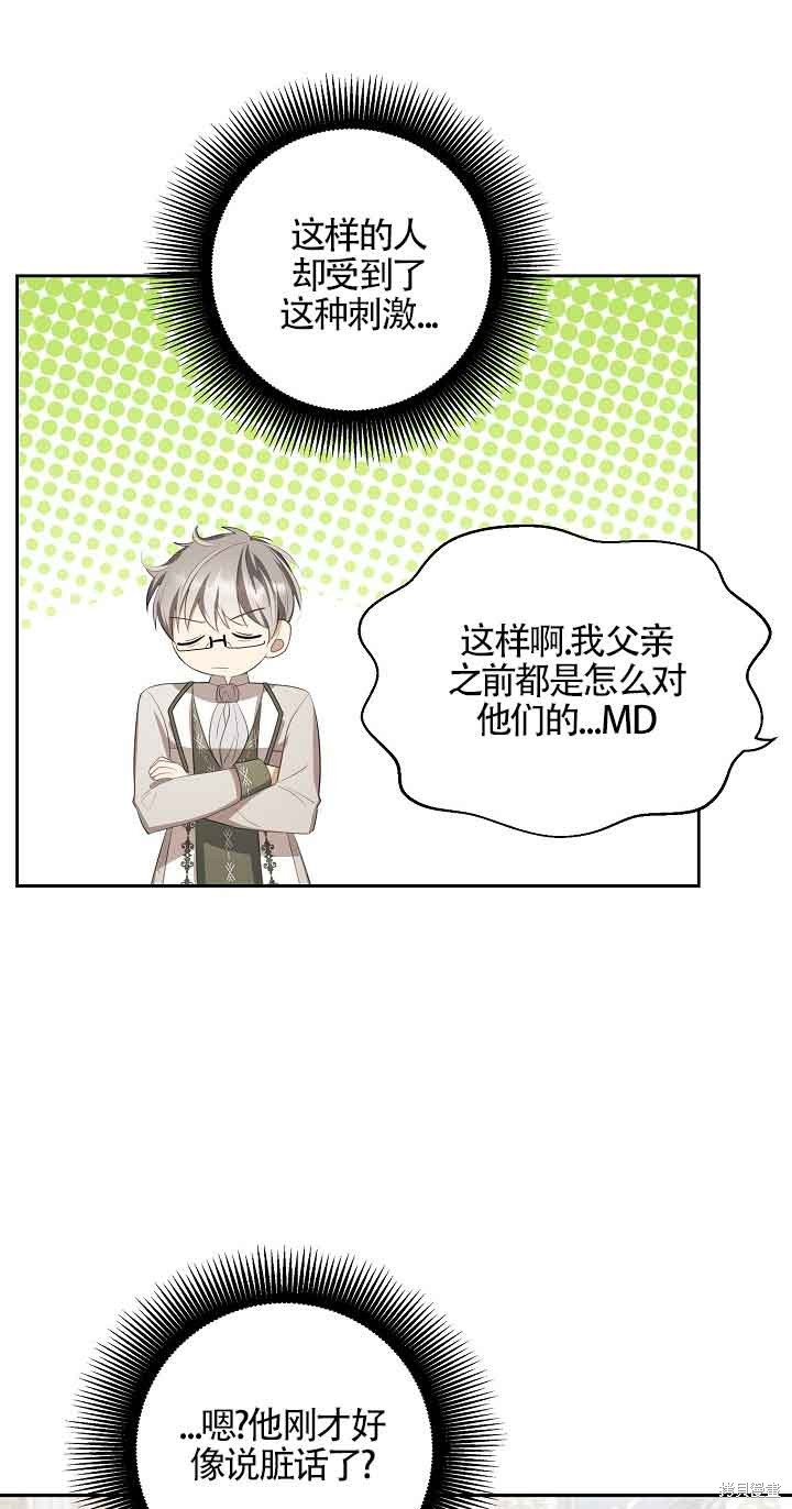 虽然是骗子，但没关系 第14话 第60页