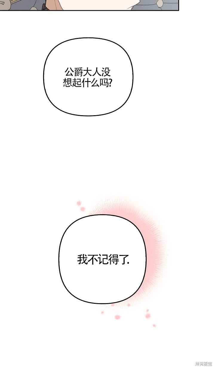 虽然是骗子，但没关系 第14话 第63页