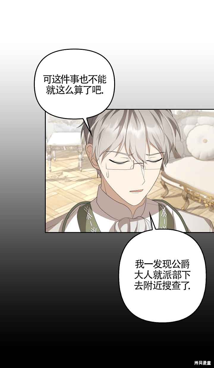 虽然是骗子，但没关系 第14话 第66页
