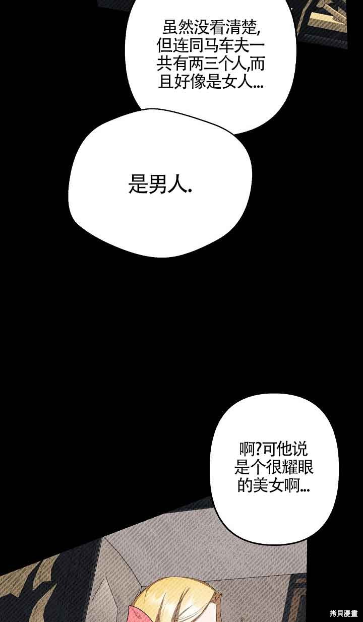 虽然是骗子，但没关系 第14话 第68页