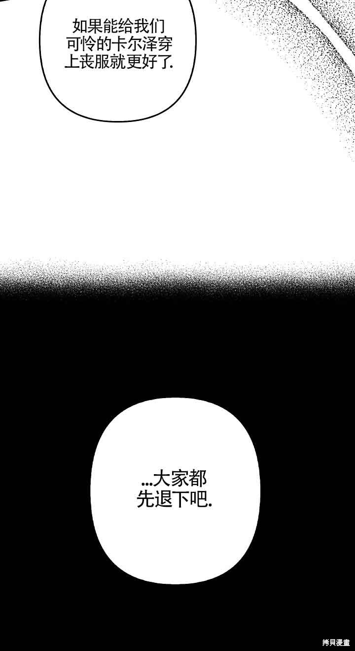 虽然是骗子，但没关系 第14话 第8页