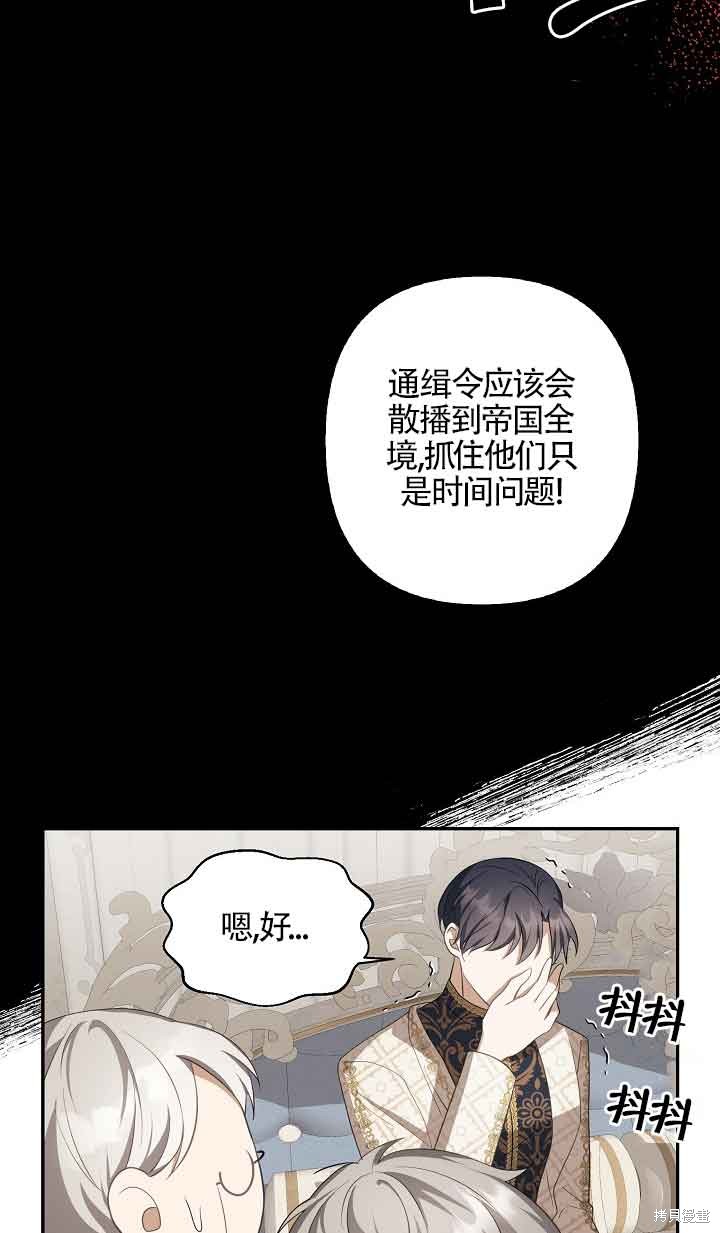 虽然是骗子，但没关系 第14话 第71页