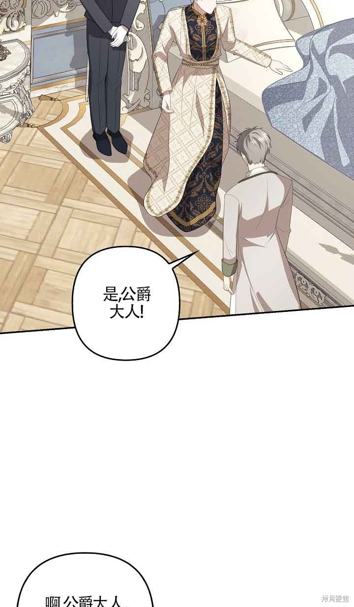 虽然是骗子，但没关系 第14话 第73页