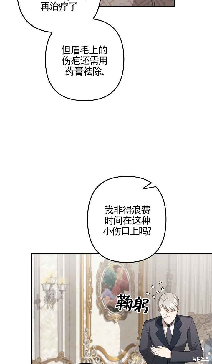 虽然是骗子，但没关系 第14话 第76页