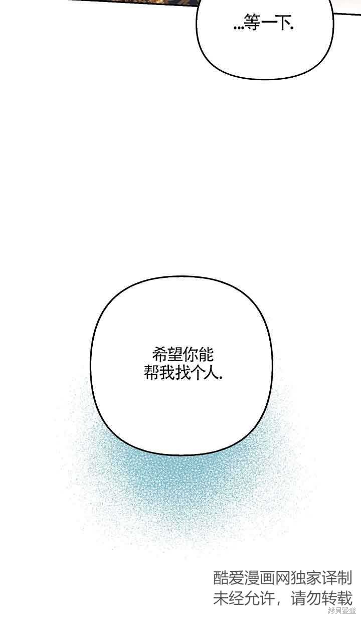 虽然是骗子，但没关系 第14话 第78页