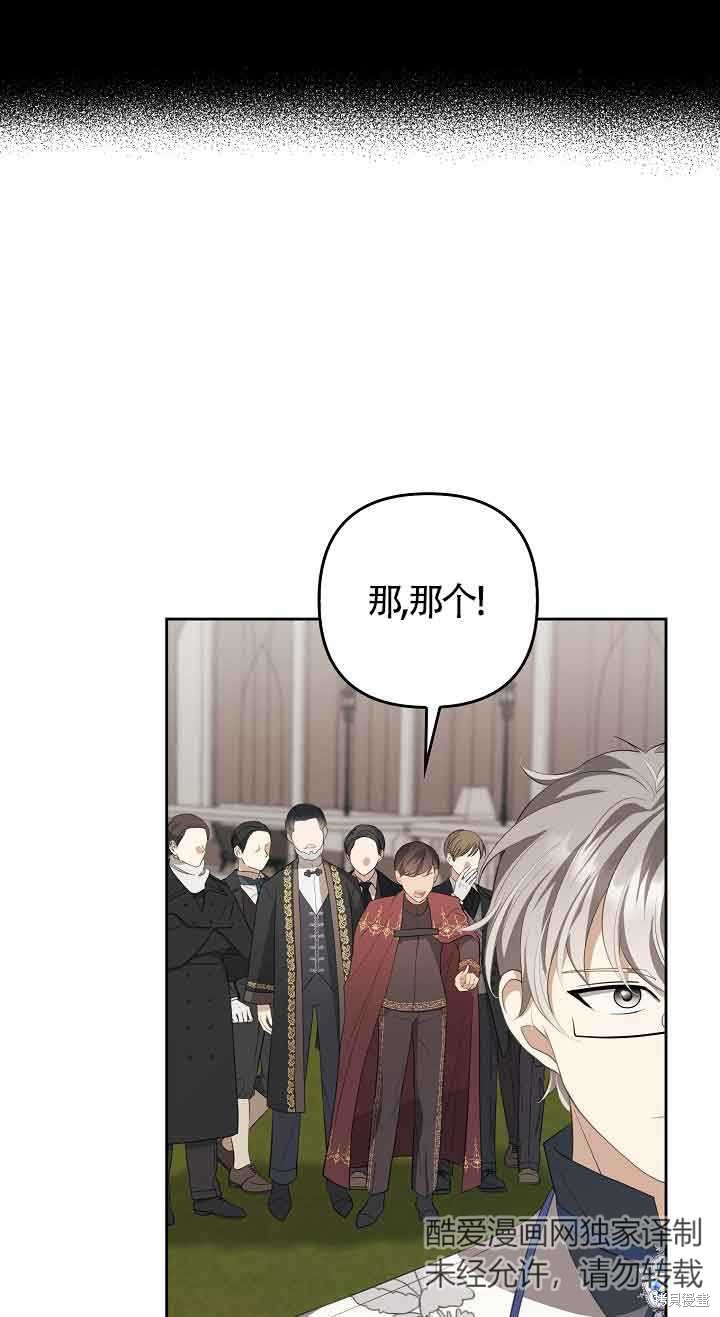 虽然是骗子，但没关系 第14话 第9页
