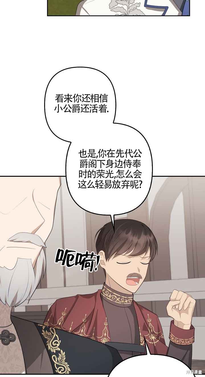 虽然是骗子，但没关系 第14话 第10页