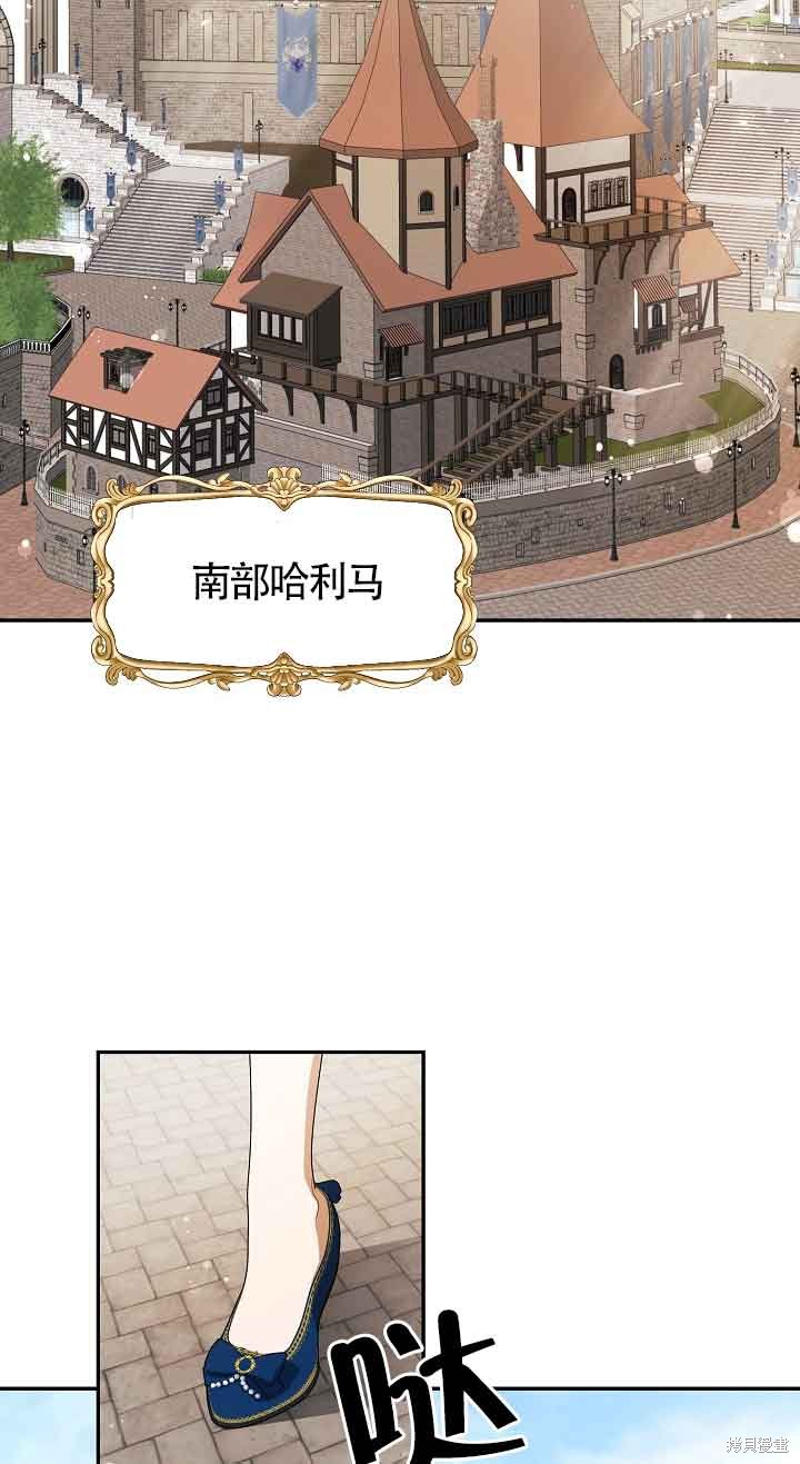 虽然是骗子，但没关系 第15话 第2页