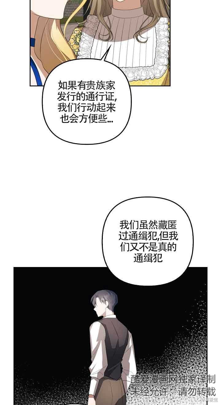 虽然是骗子，但没关系 第15话 第11页