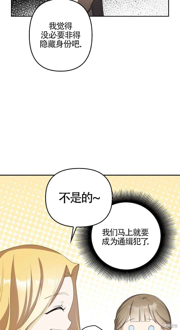 虽然是骗子，但没关系 第15话 第12页