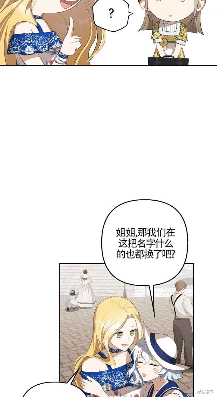 虽然是骗子，但没关系 第15话 第13页