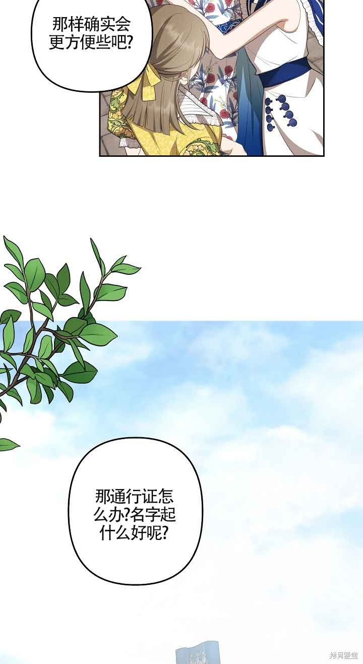 虽然是骗子，但没关系 第15话 第14页