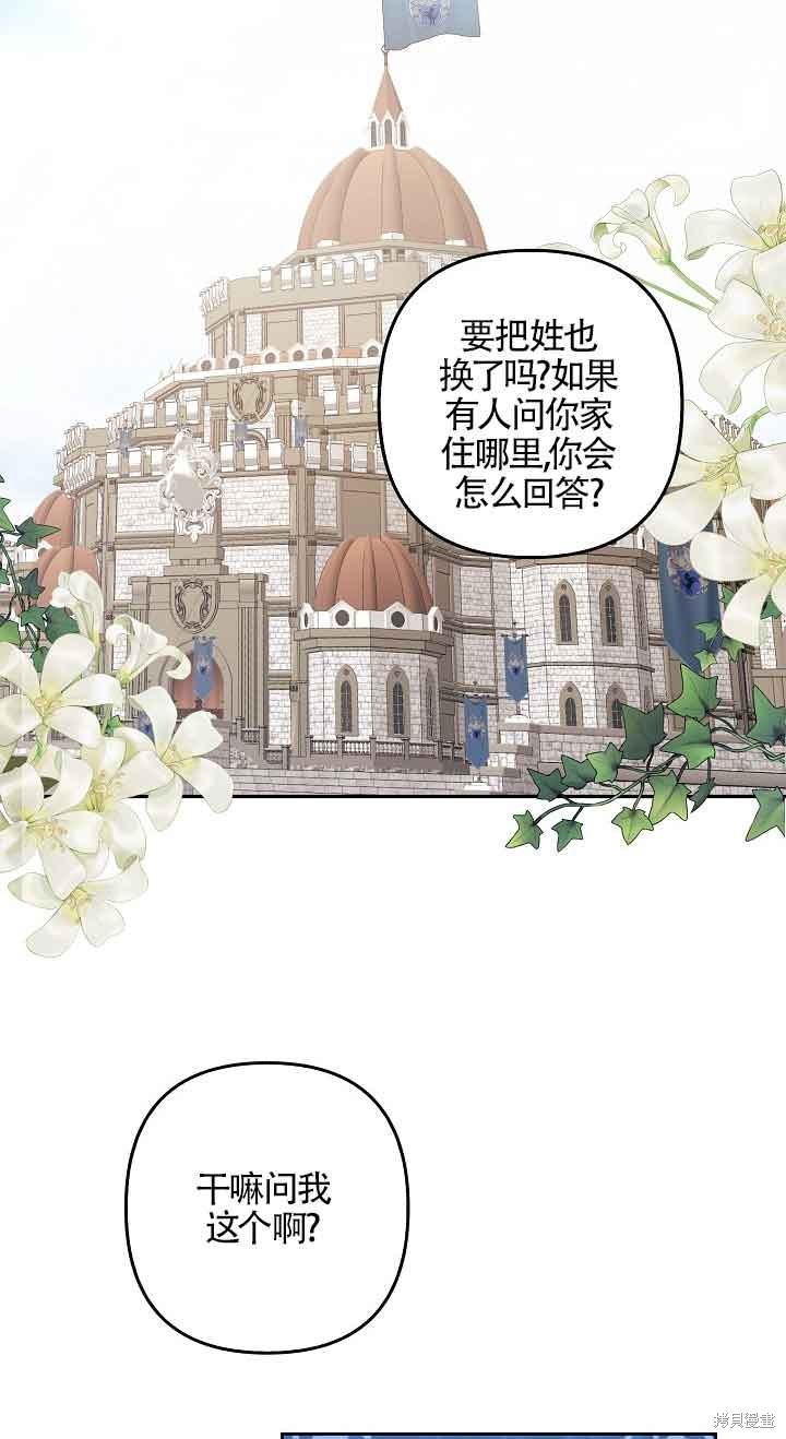 虽然是骗子，但没关系 第15话 第15页