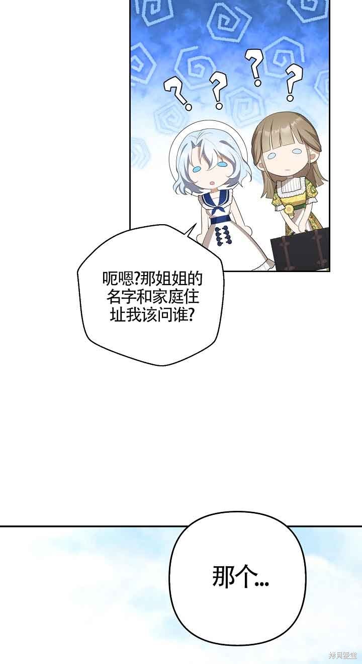 虽然是骗子，但没关系 第15话 第16页