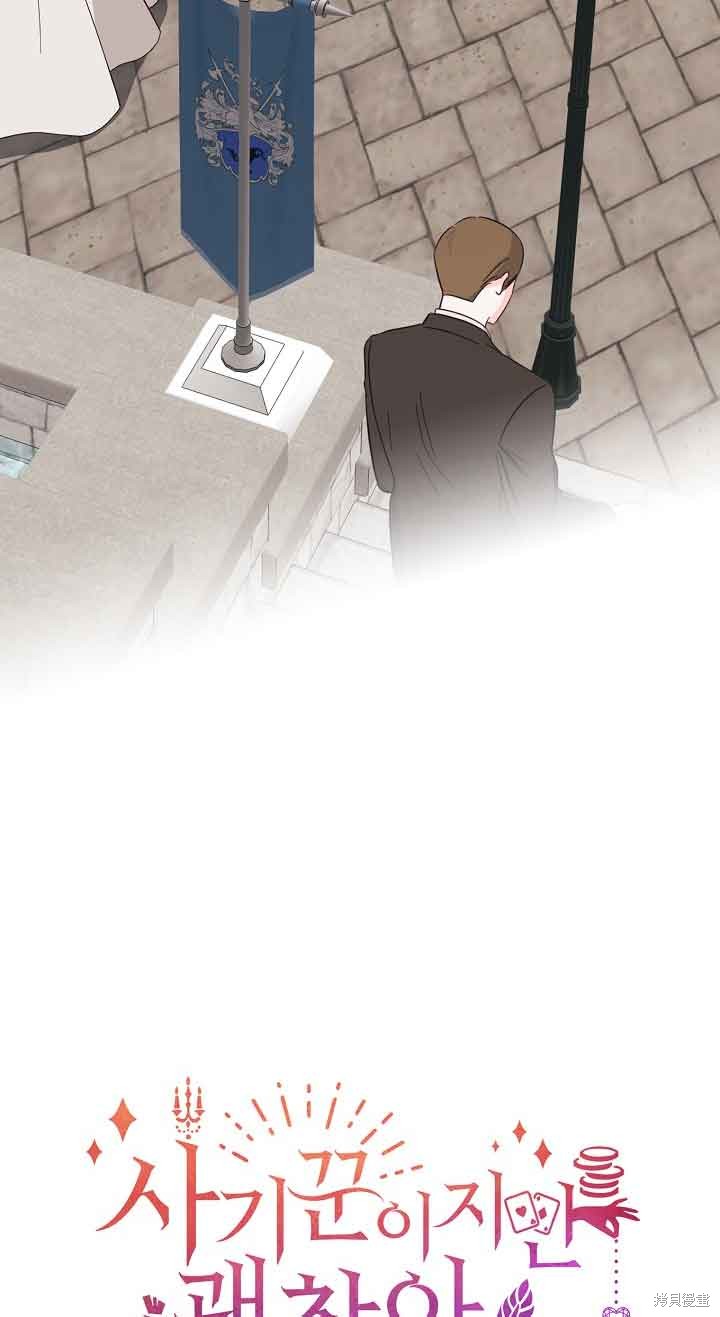 虽然是骗子，但没关系 第15话 第19页