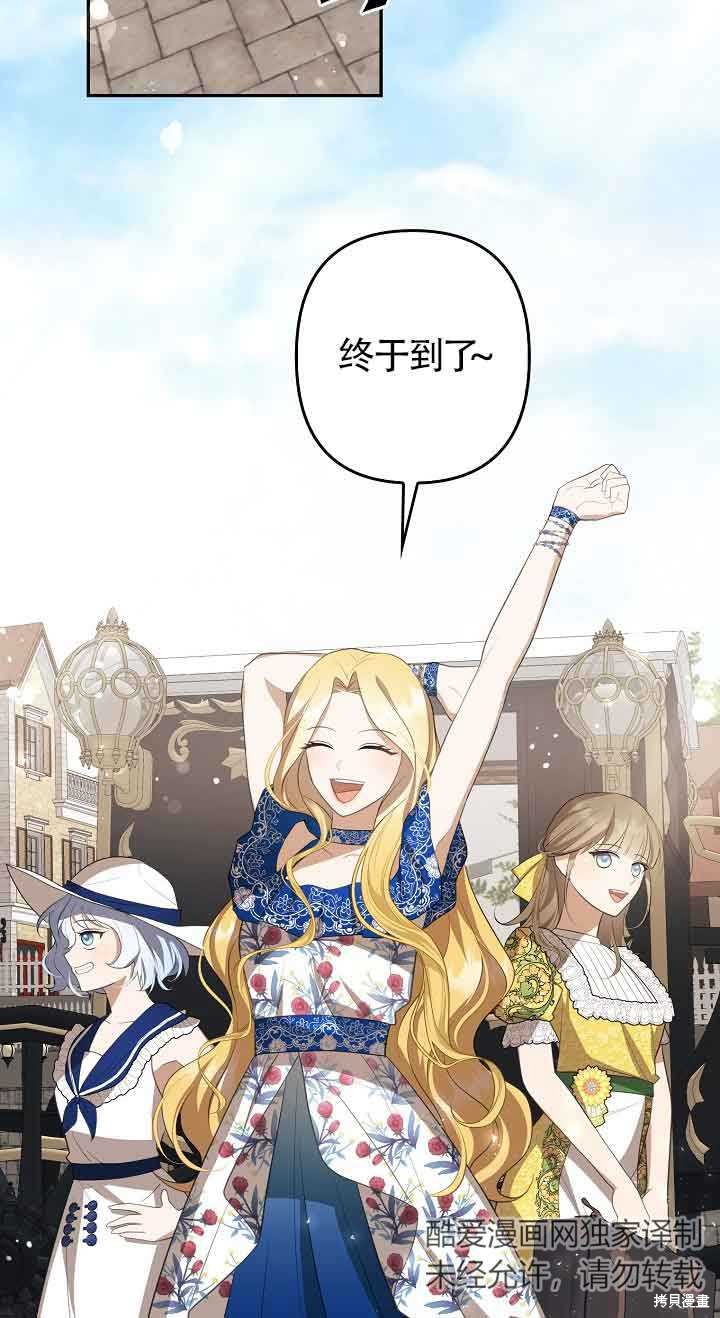 虽然是骗子，但没关系 第15话 第3页