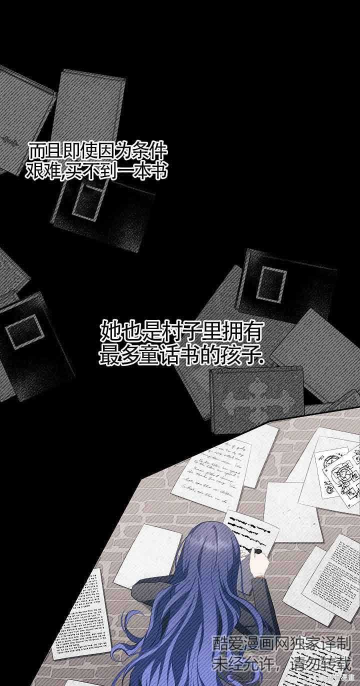 虽然是骗子，但没关系 第15话 第22页