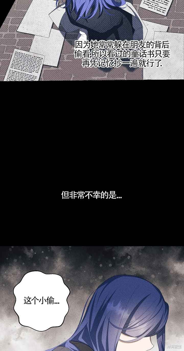 虽然是骗子，但没关系 第15话 第23页