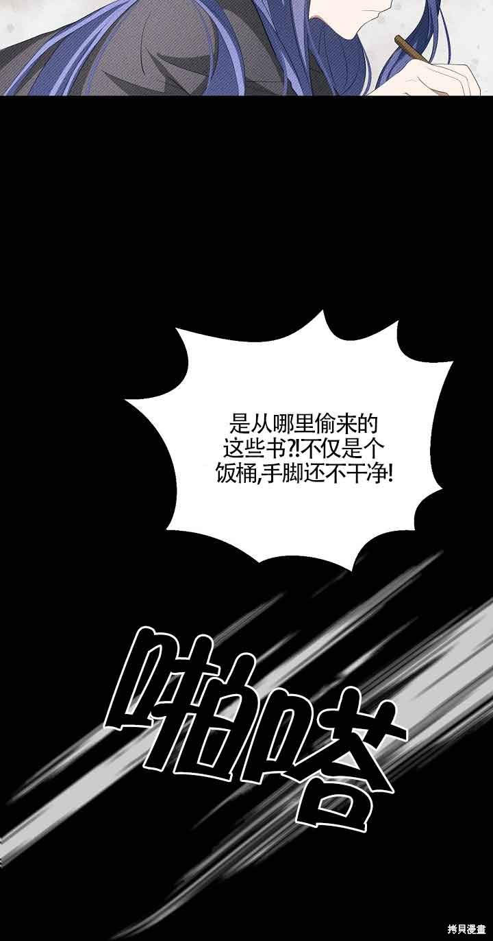 虽然是骗子，但没关系 第15话 第24页