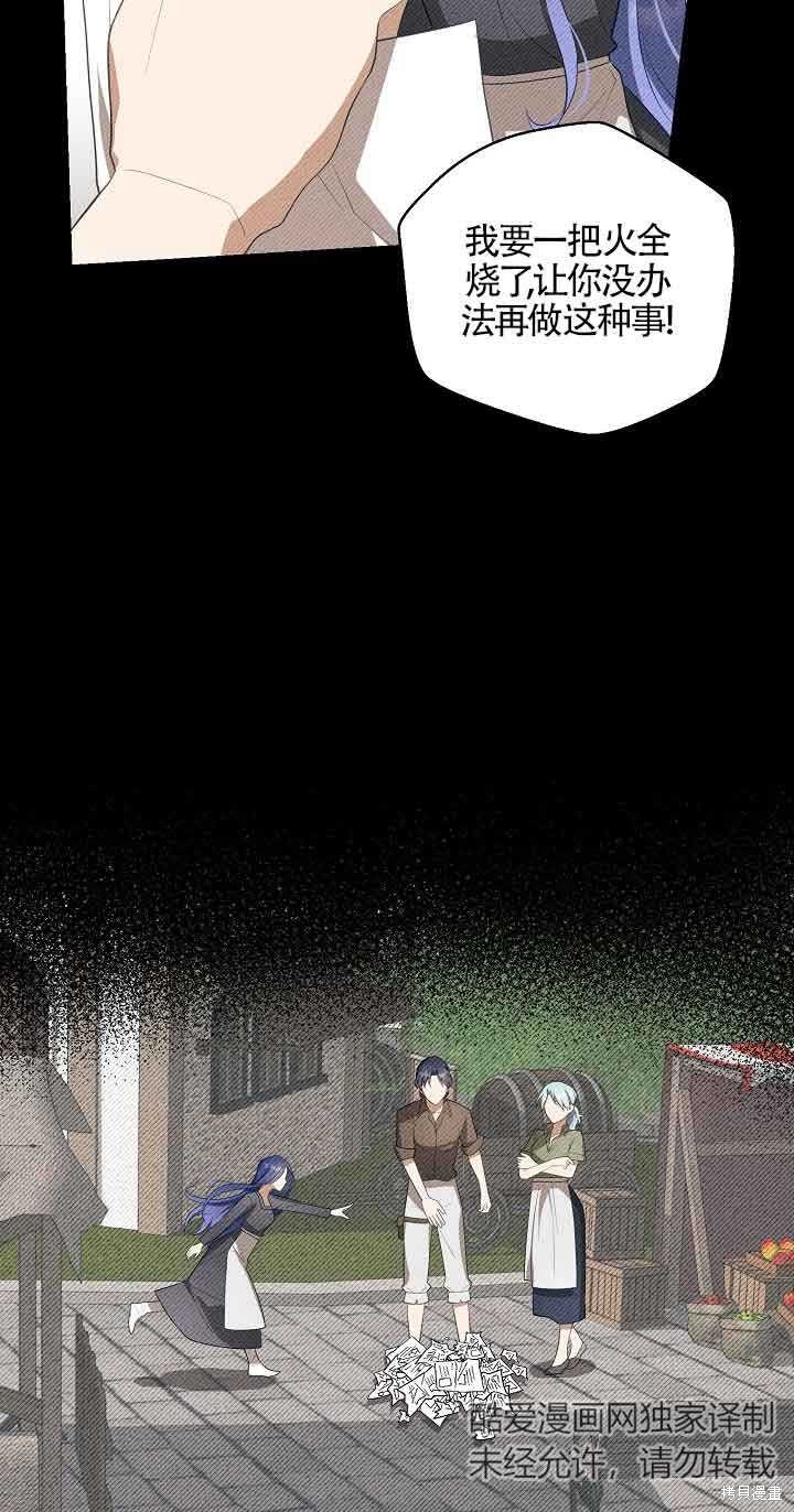 虽然是骗子，但没关系 第15话 第26页