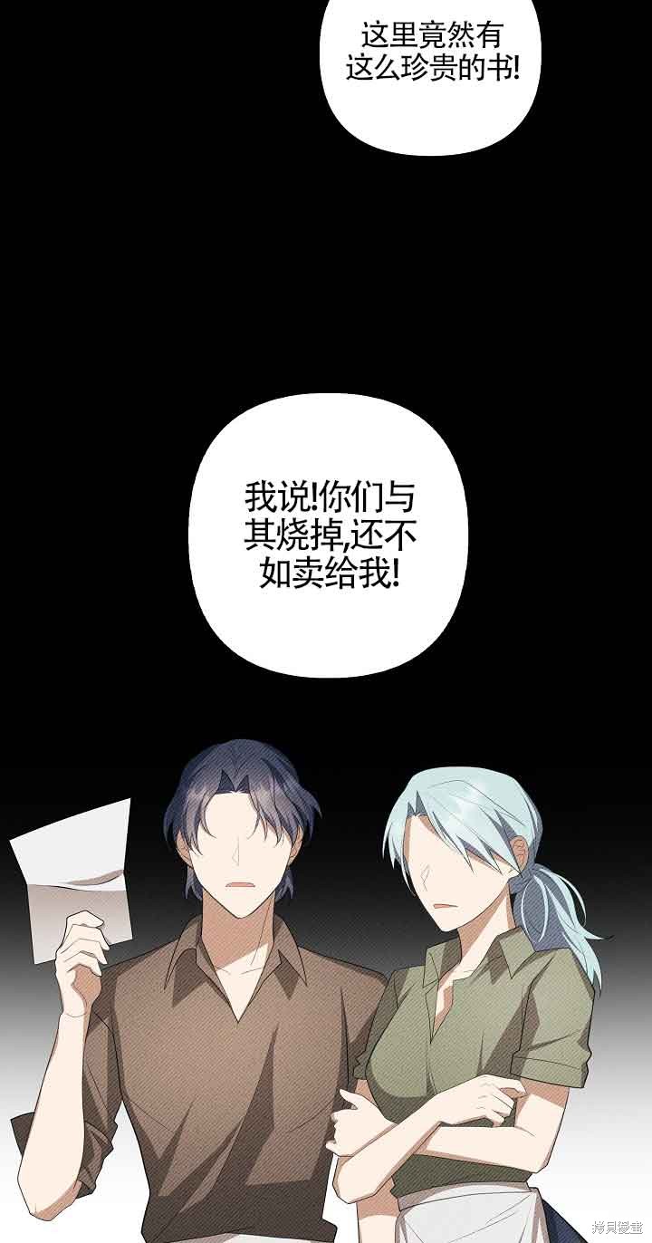虽然是骗子，但没关系 第15话 第28页