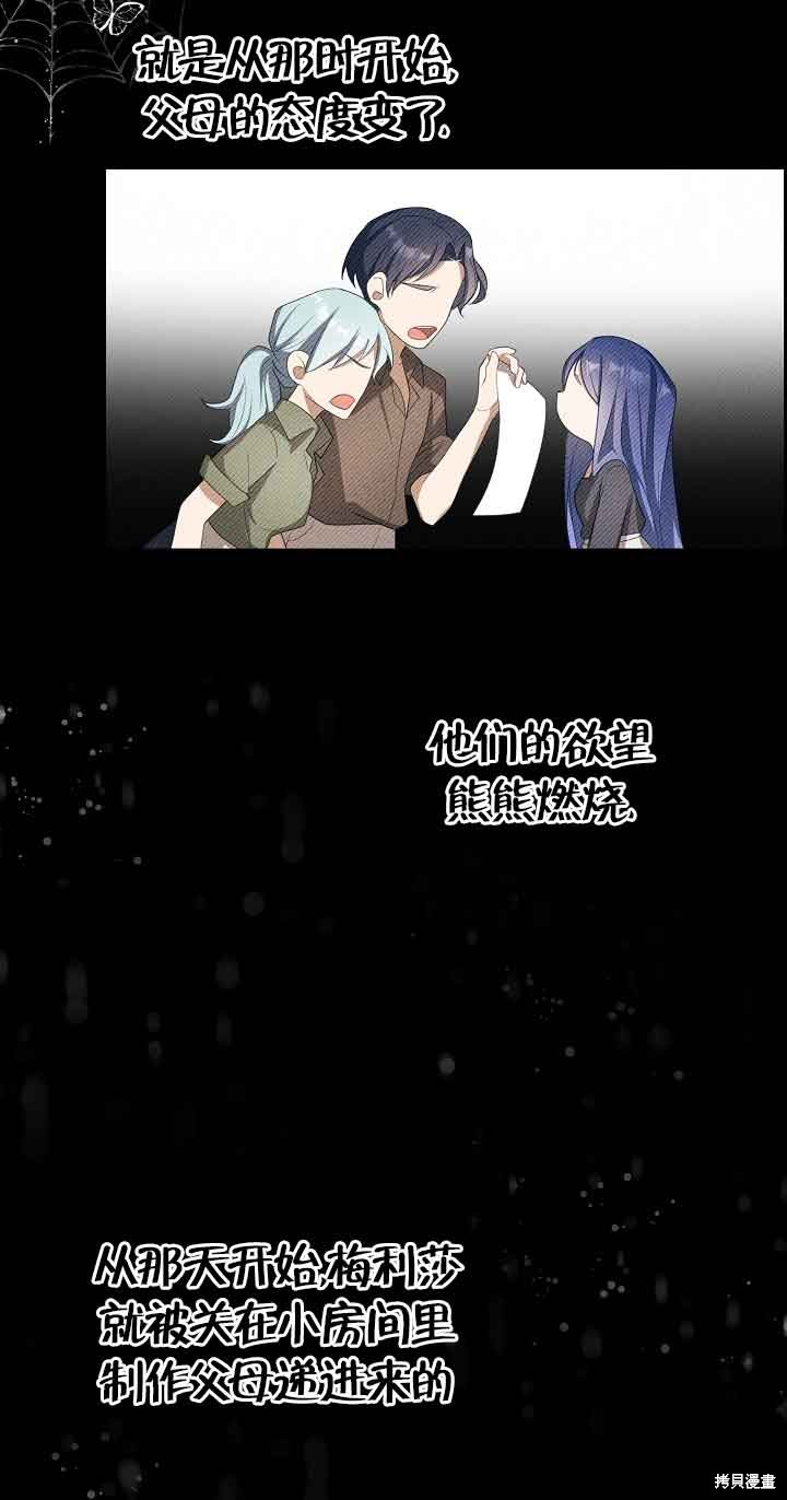 虽然是骗子，但没关系 第15话 第30页