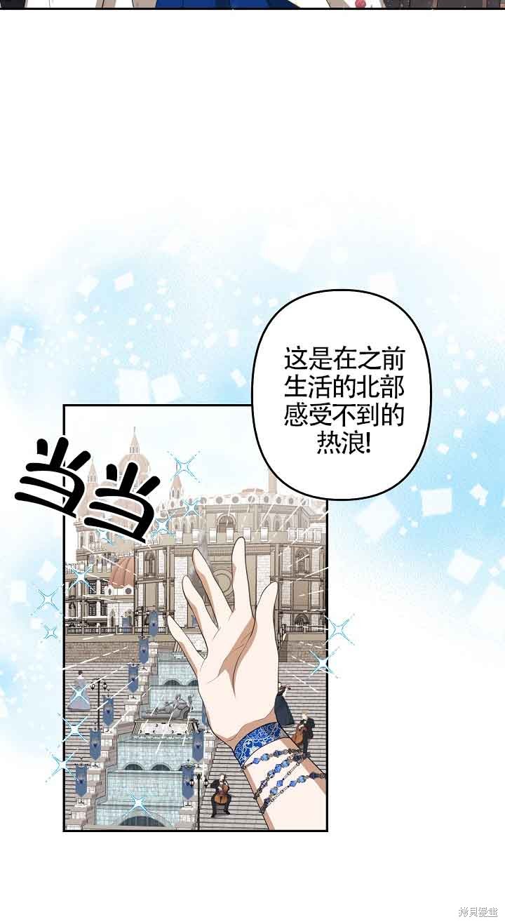 虽然是骗子，但没关系 第15话 第4页