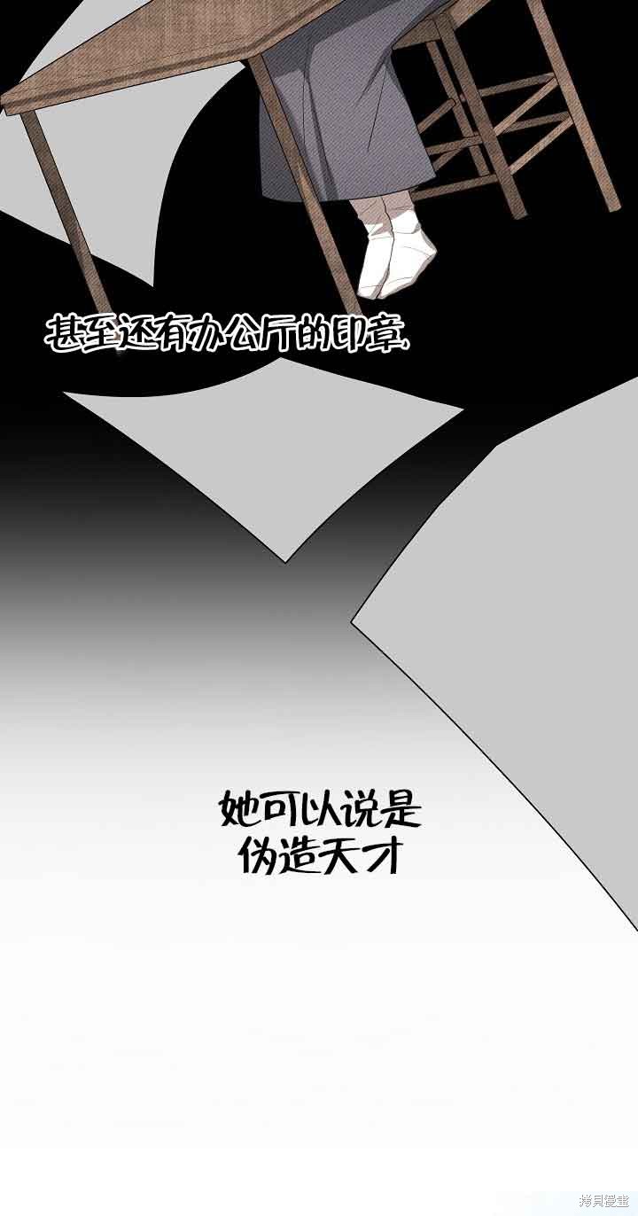 虽然是骗子，但没关系 第15话 第32页