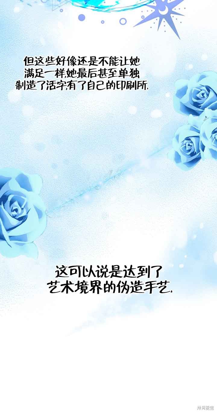 虽然是骗子，但没关系 第15话 第34页