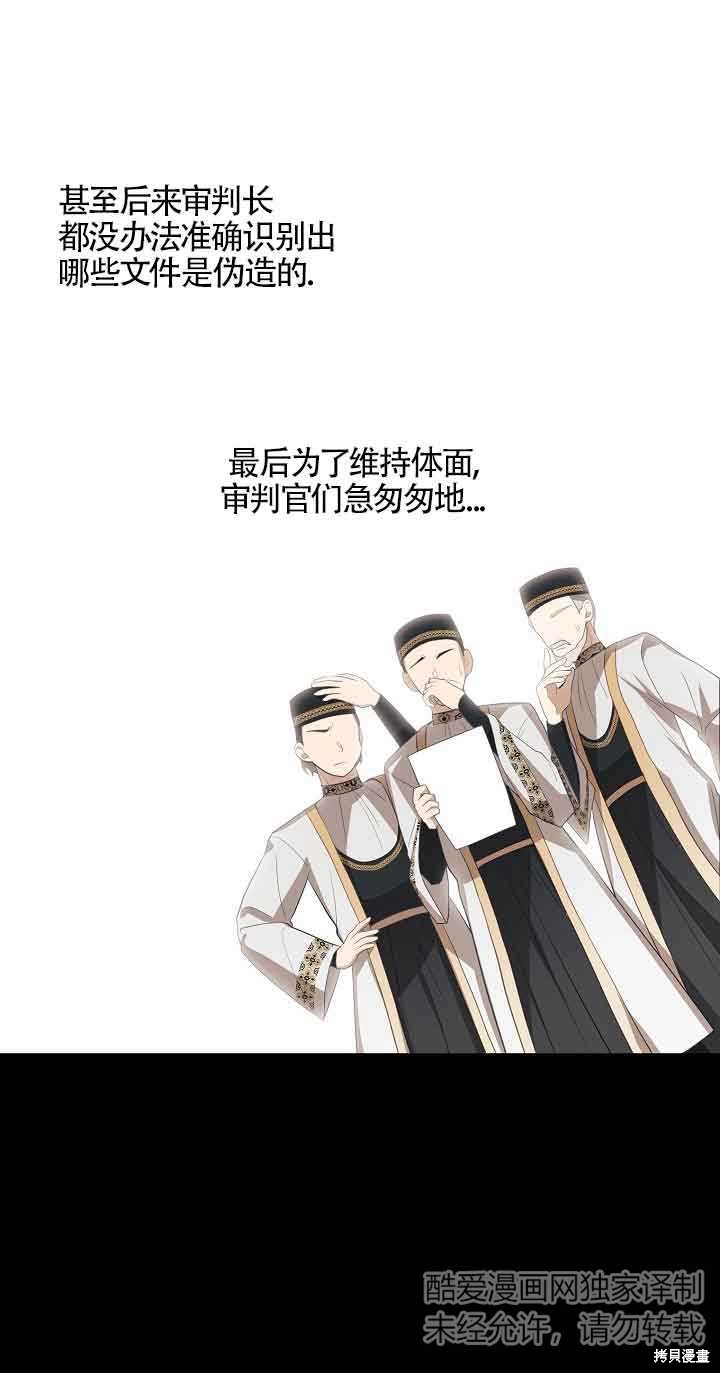 虽然是骗子，但没关系 第15话 第35页