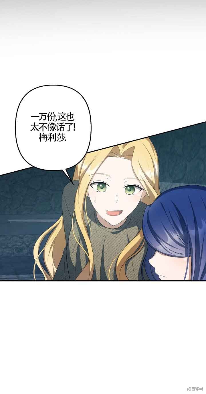 虽然是骗子，但没关系 第15话 第37页