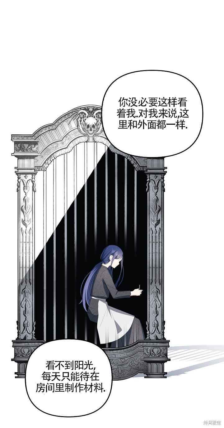 虽然是骗子，但没关系 第15话 第39页