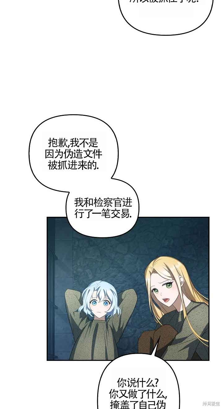 虽然是骗子，但没关系 第15话 第42页