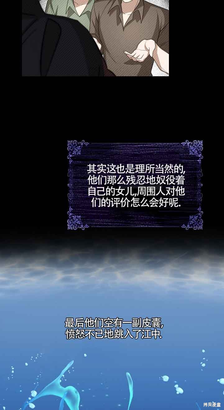 虽然是骗子，但没关系 第15话 第51页