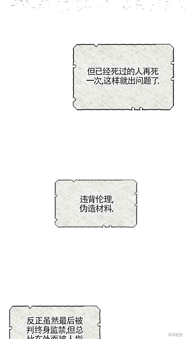 虽然是骗子，但没关系 第15话 第53页
