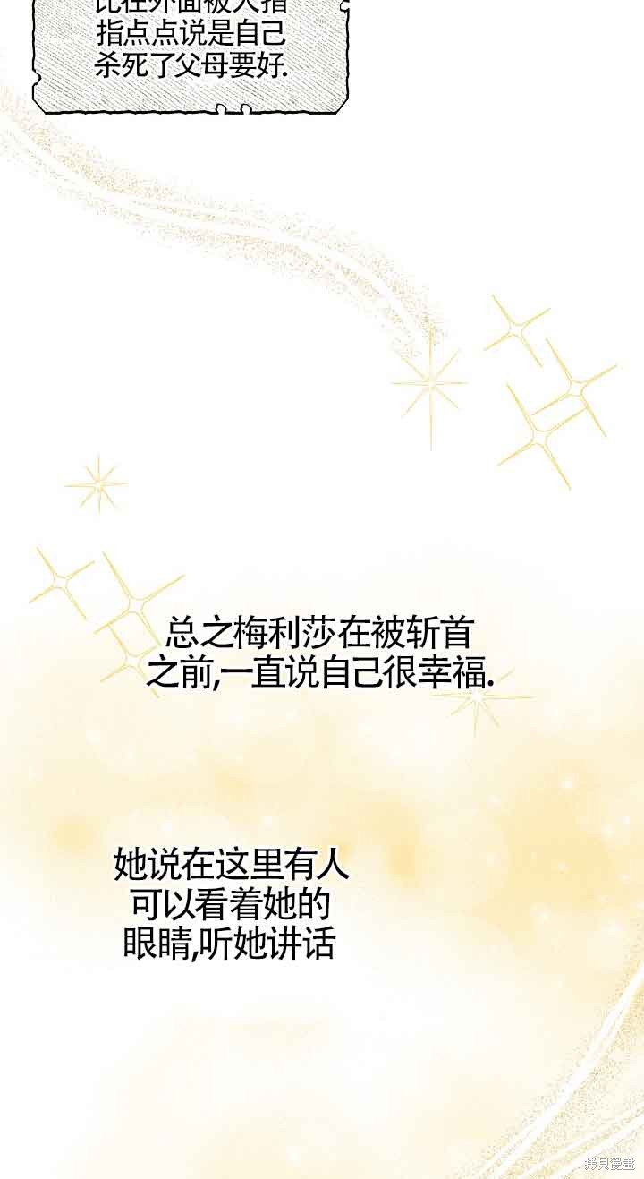 虽然是骗子，但没关系 第15话 第54页