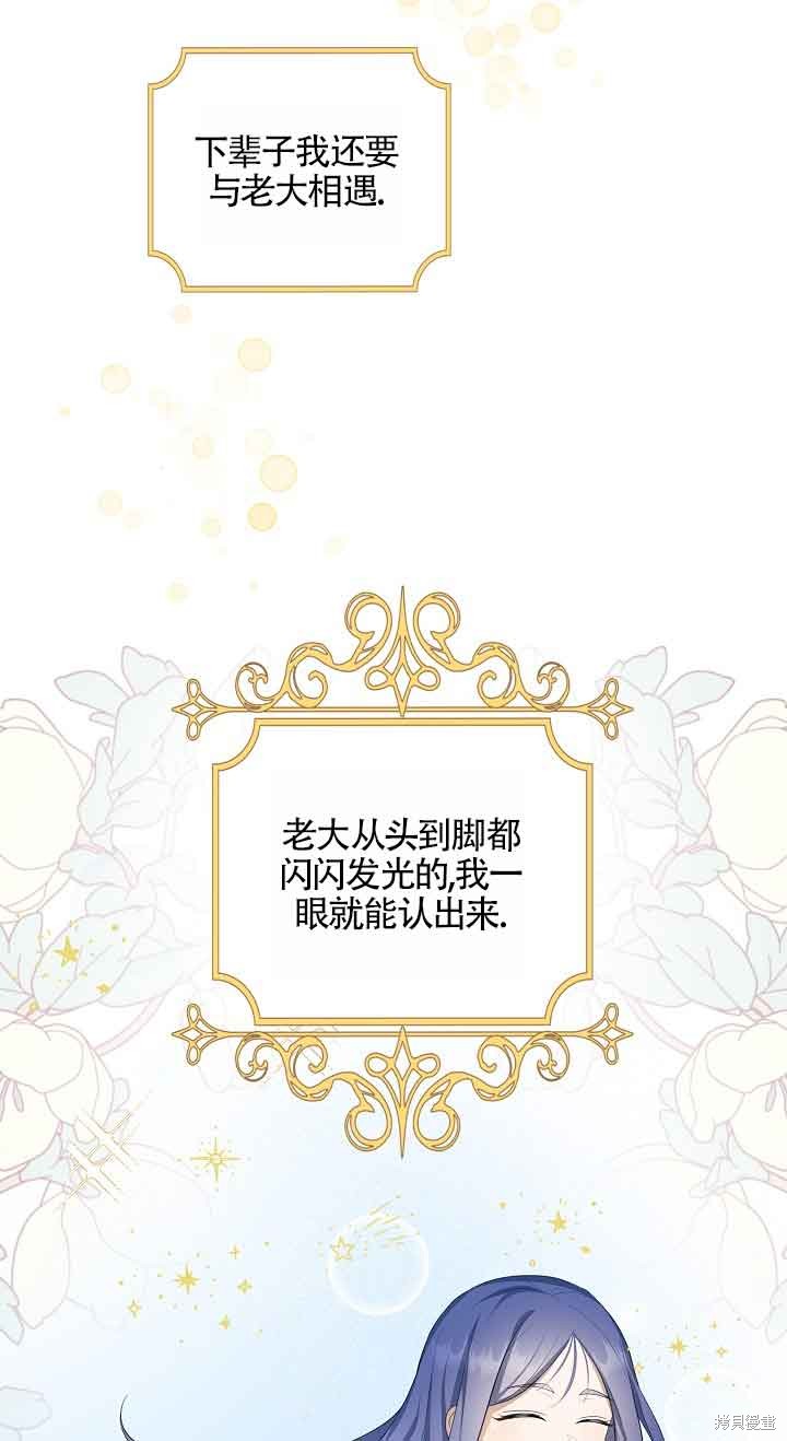 虽然是骗子，但没关系 第15话 第56页