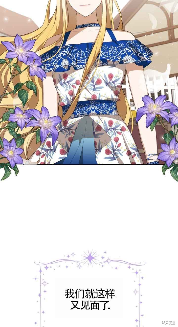虽然是骗子，但没关系 第15话 第59页