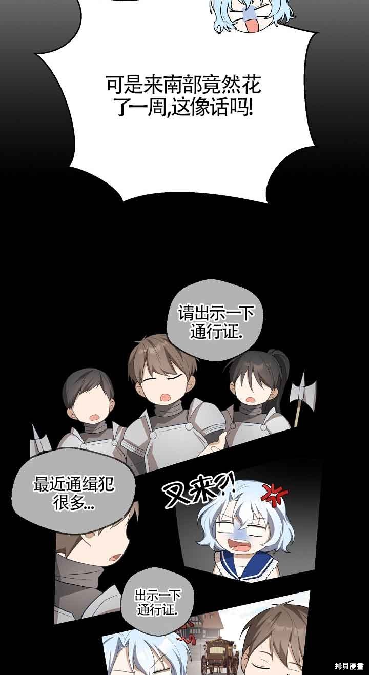 虽然是骗子，但没关系 第15话 第7页