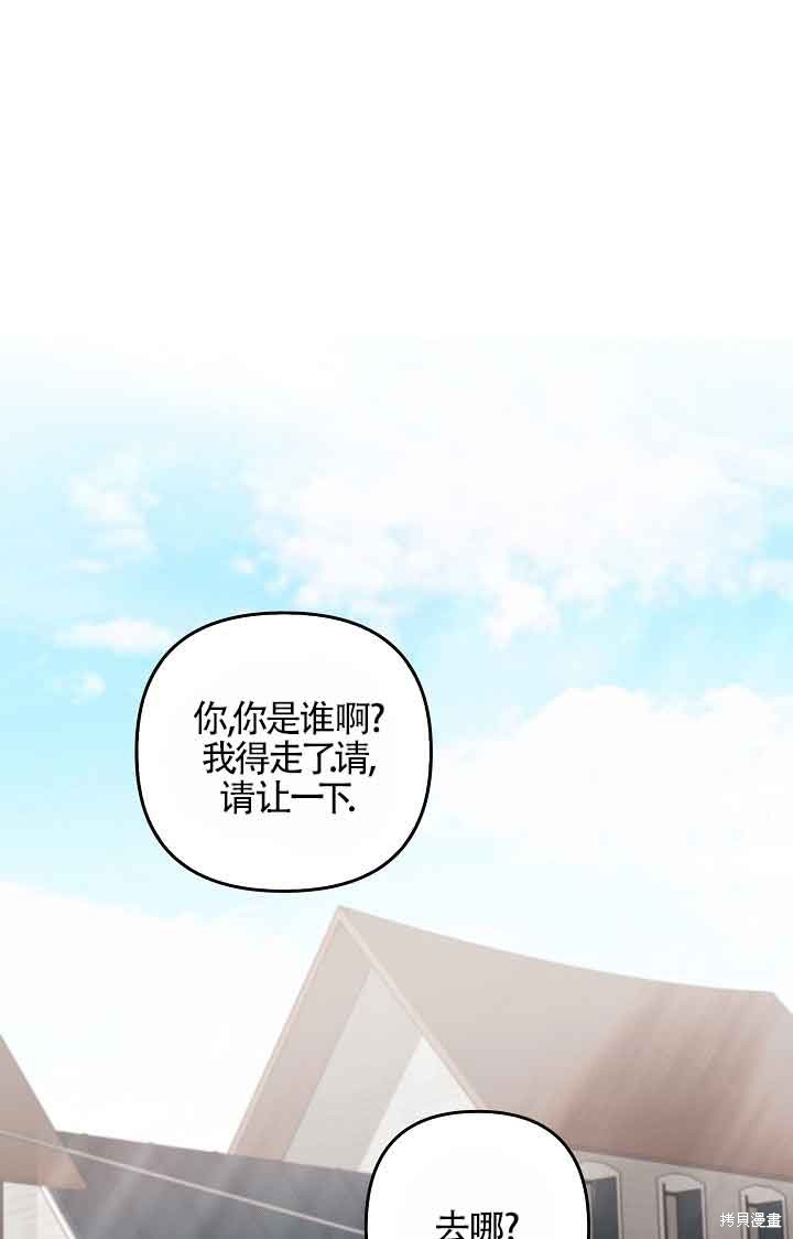 虽然是骗子，但没关系 第15话 第61页