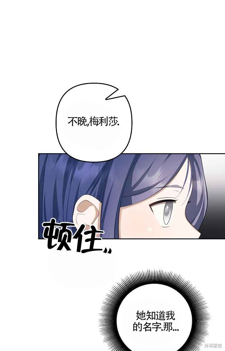虽然是骗子，但没关系 第15话 第65页