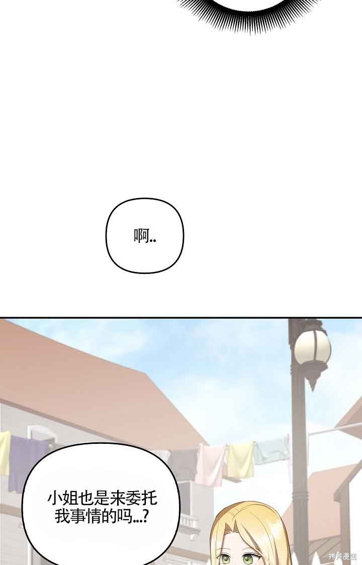 虽然是骗子，但没关系 第15话 第66页