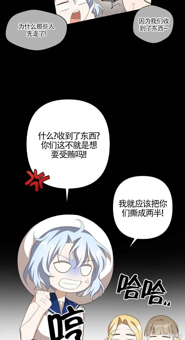 虽然是骗子，但没关系 第15话 第8页