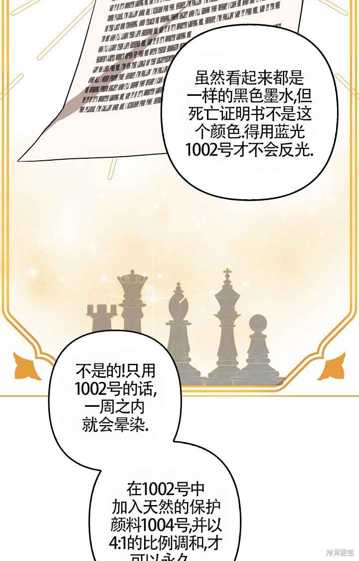 虽然是骗子，但没关系 第15话 第71页