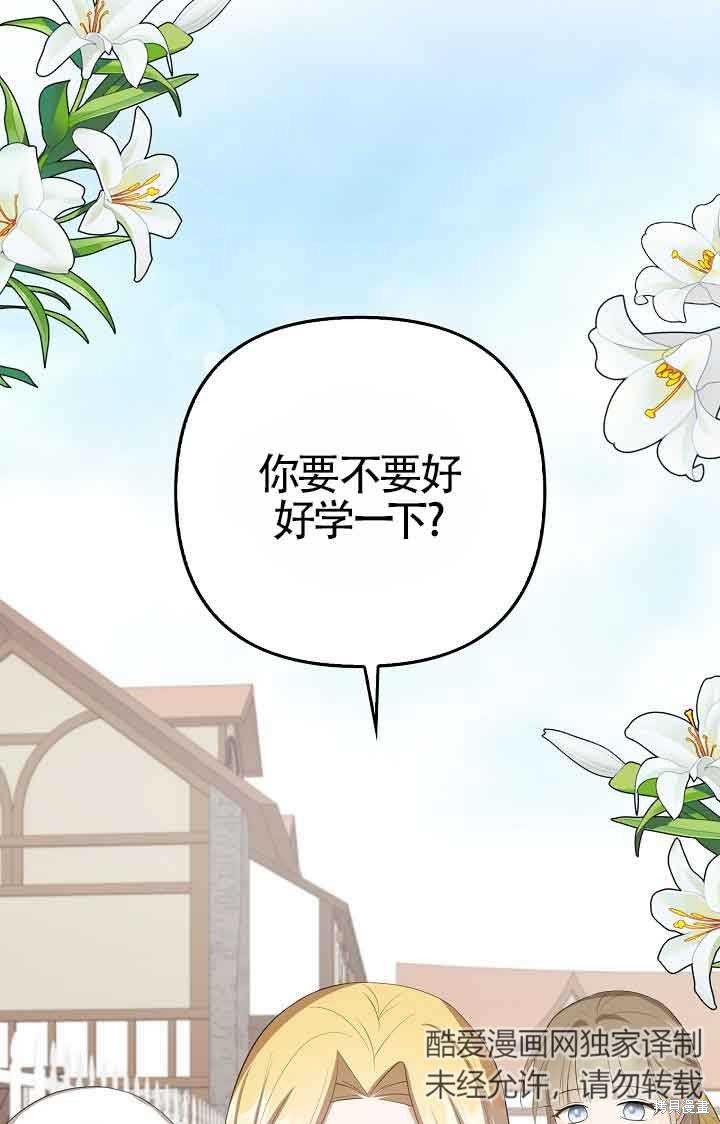 虽然是骗子，但没关系 第15话 第77页