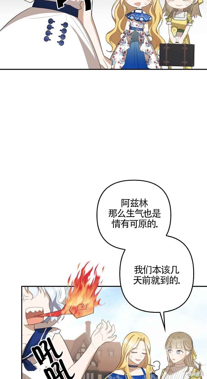 虽然是骗子，但没关系 第15话 第9页