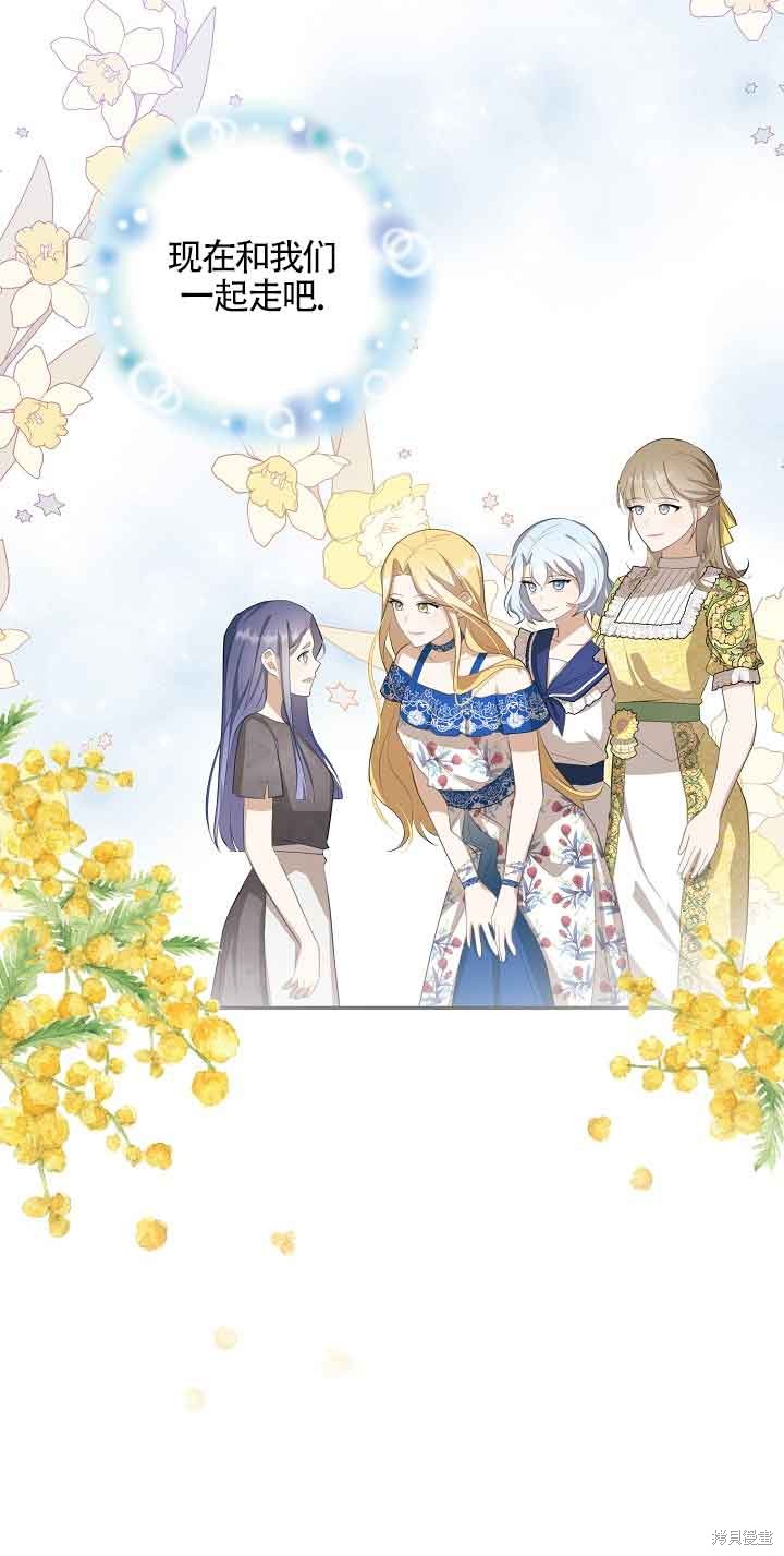 虽然是骗子，但没关系 第16话 第11页